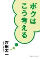 ボクはこう考えるゆうエージェンシー